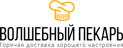 Волшебный пекарь
